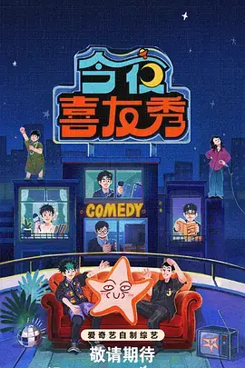 51无敌电影网《一起去露营吧》综艺海报